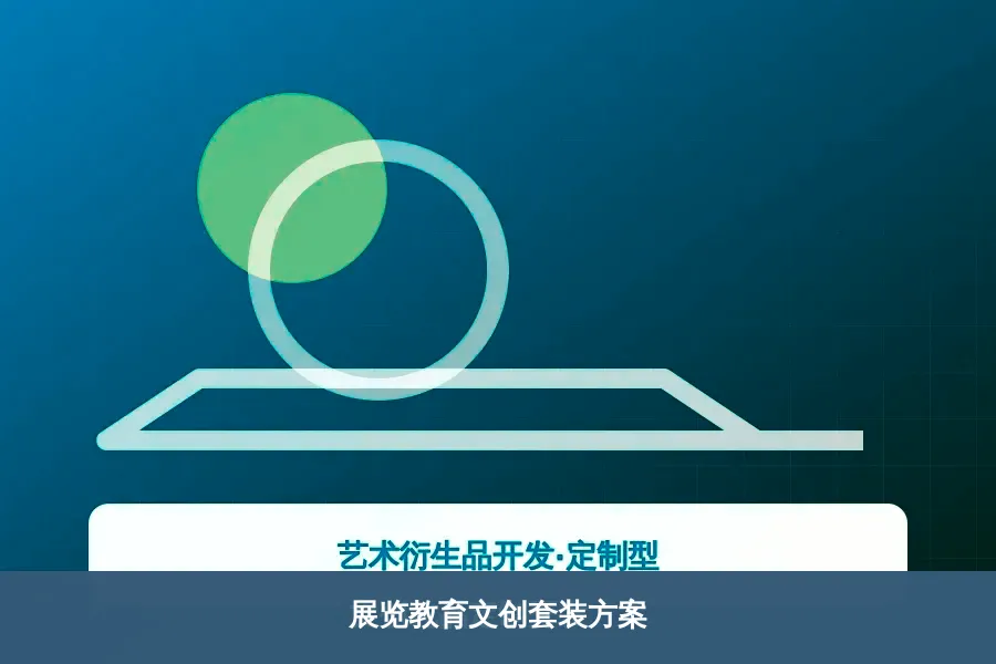 展览教育文创套装方案产品示意图